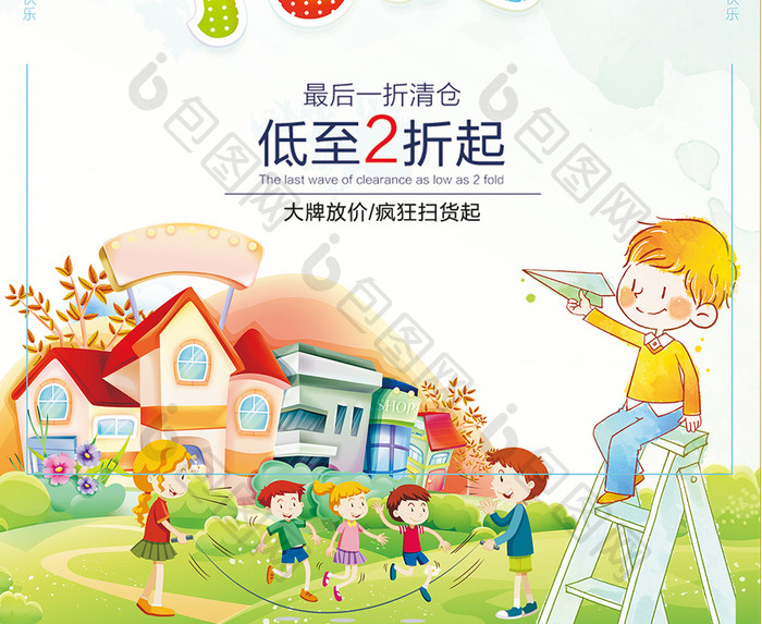 六一儿童节快乐海报设计