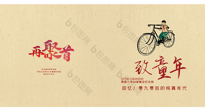 80后致童年聚会纪念册封面图片