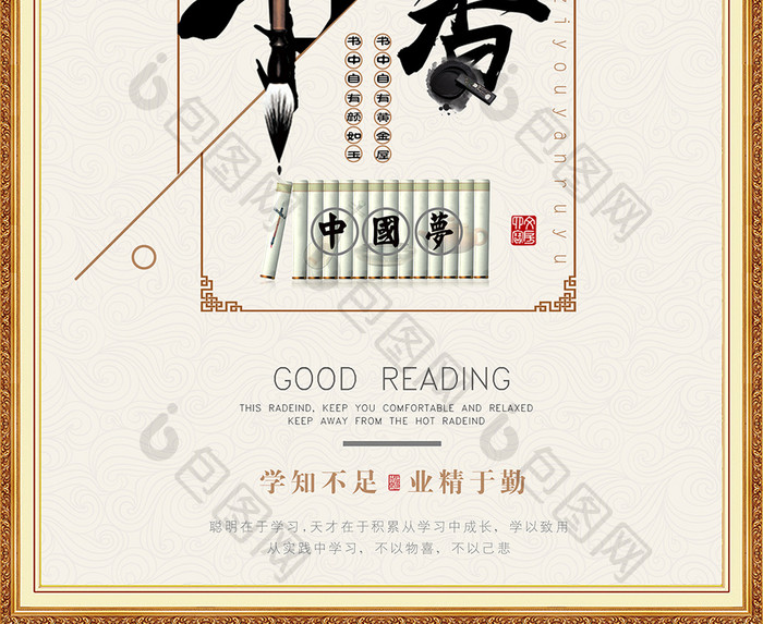 书香中国梦中国风海报