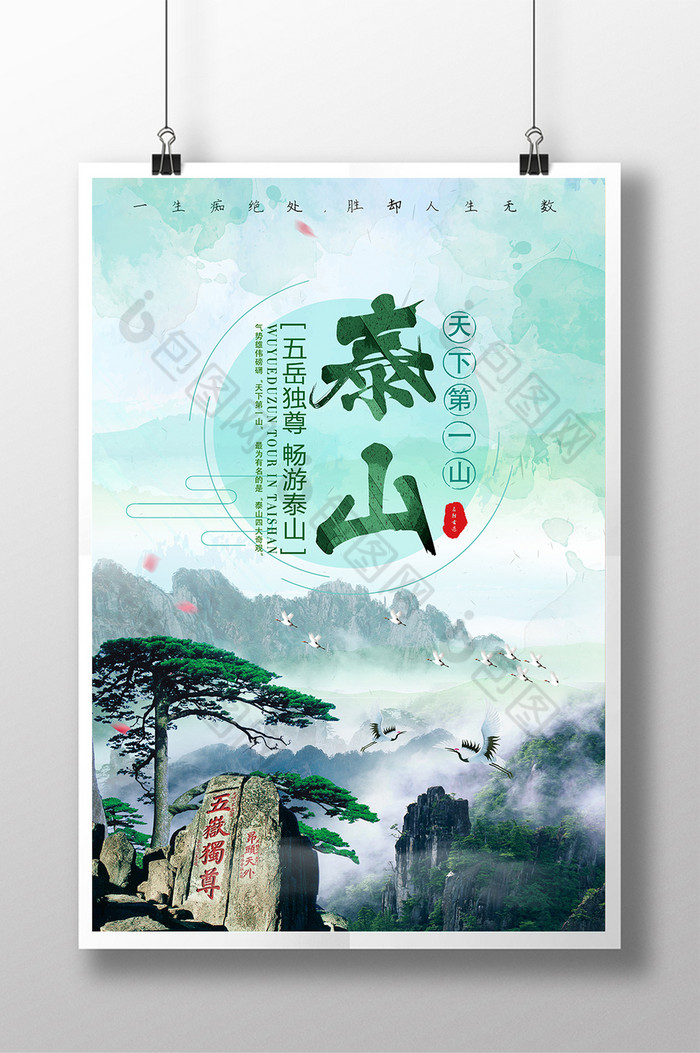 泰山文化山东文化泰山旅游海报素材图片