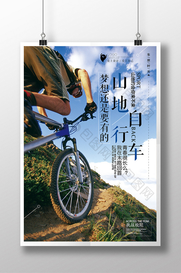 体育运动山地自行车模板图片图片