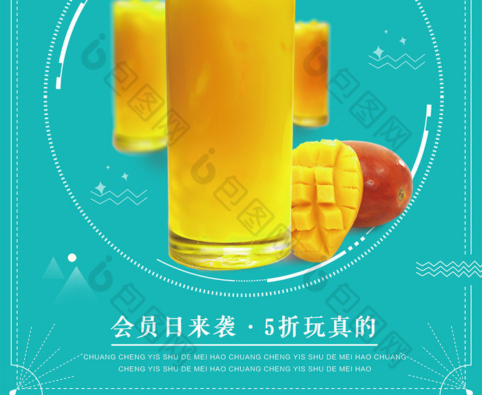 清新风夏日果汁冷饮宣传海报