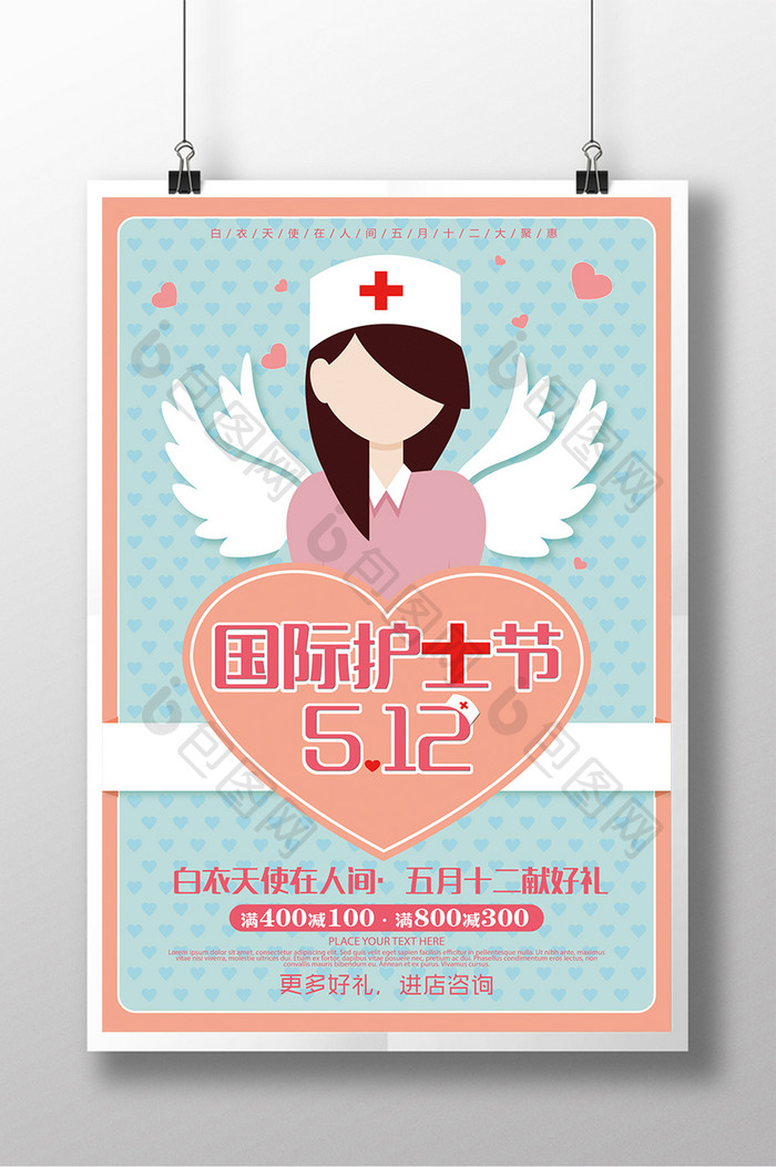 清新简约512国际护士节宣传海报