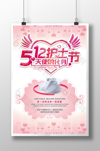 粉色系512国际护士节海报图片