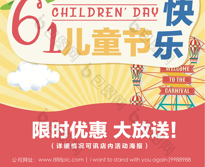 卡通六一儿童节优惠促销庆典节日海报
