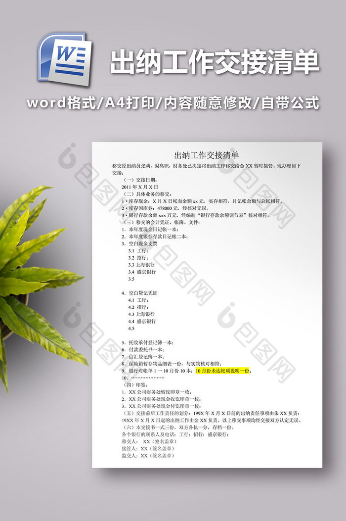 出纳工作交接清单