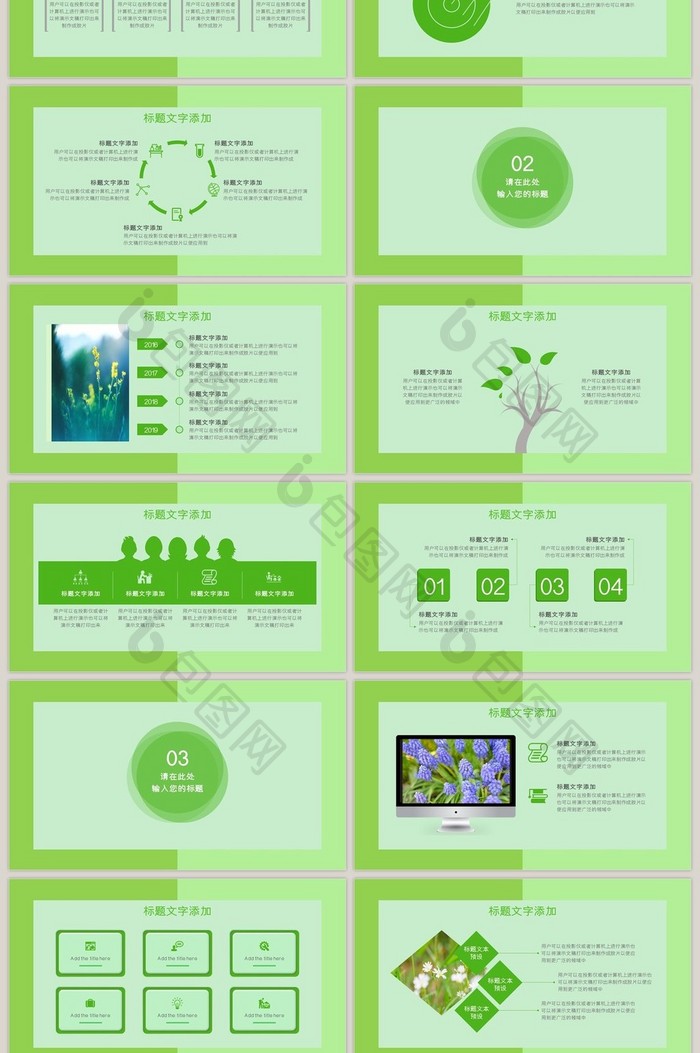 绿色蒲公英环保教育课件PPT模板