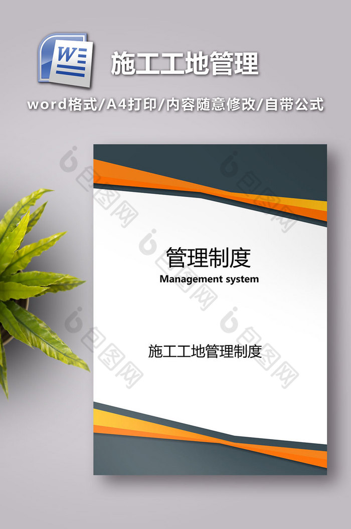 施工工地管理模板图片图片