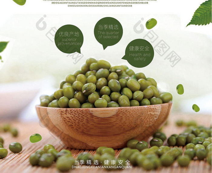 解暑佳品绿豆汤海报模板