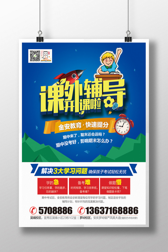 辅导班招生海报下载-包图网