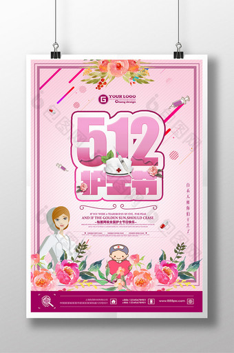 创意护士节512海报设计图片