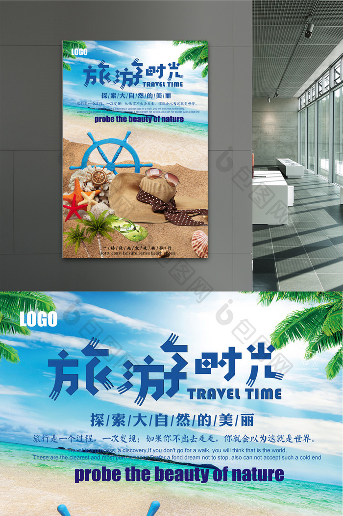 夏季海边沙滩旅游海报