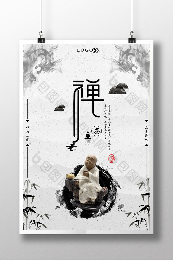 中国风禅茶文化海报