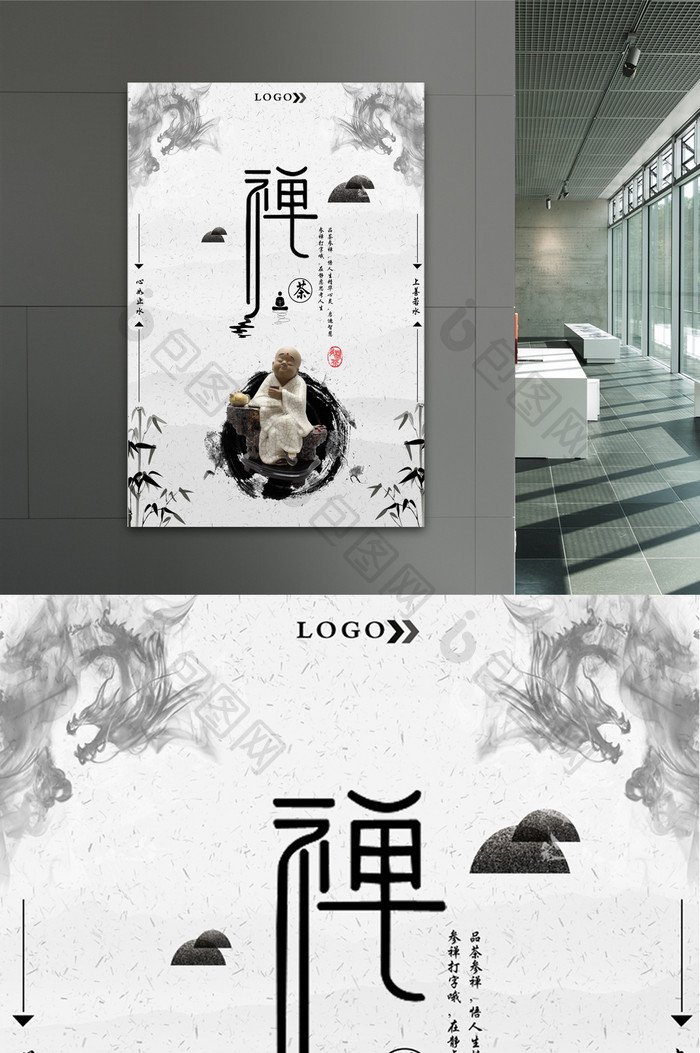 中国风禅茶文化海报