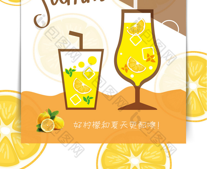 夏日鲜榨柠檬汁海报