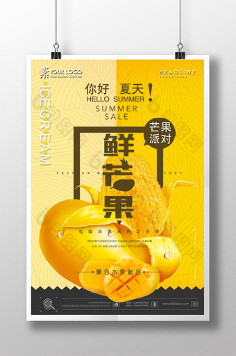 芒果水果夏日促销系列海报设计图片