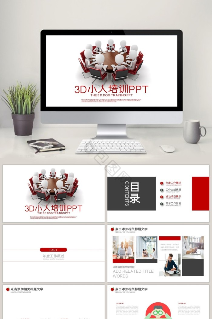 ppt思考小人图片-ppt思考小人图片模板