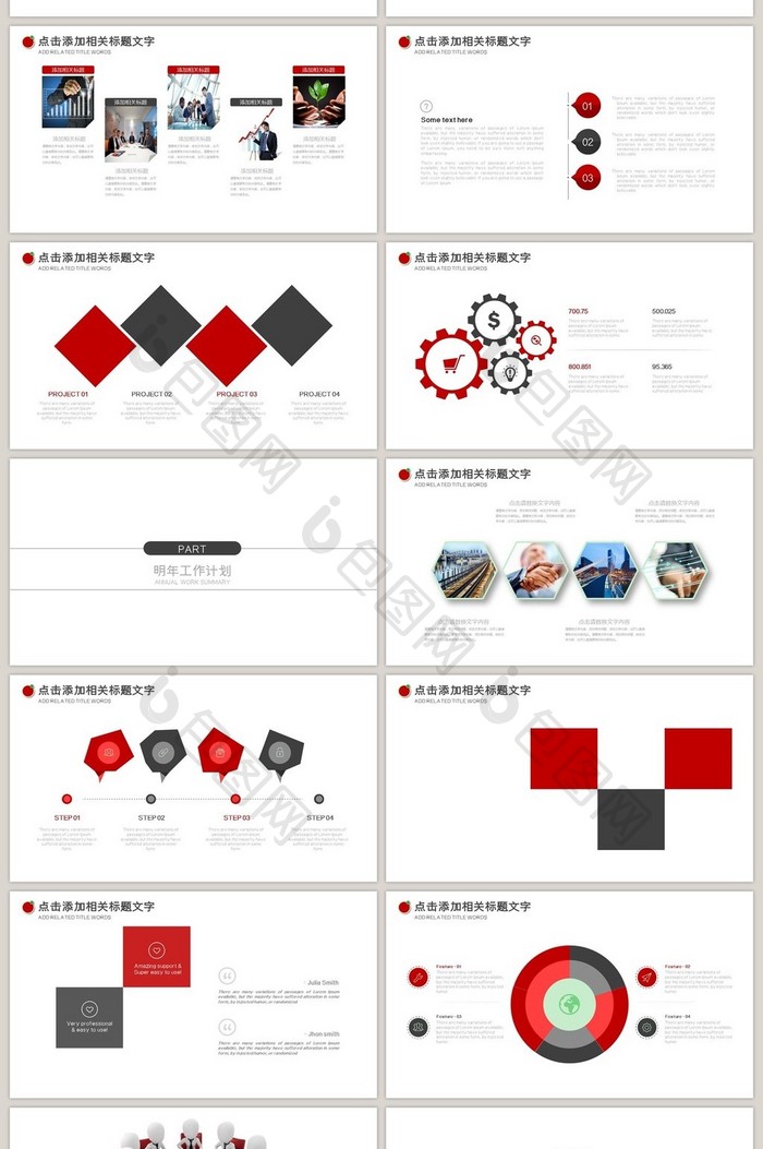 3d小人培训 团队建设PPT模板