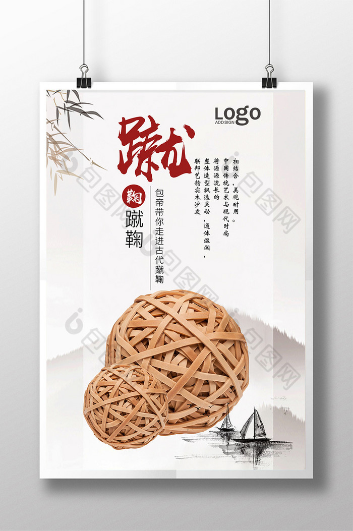 蹴鞠图片模板-包图网