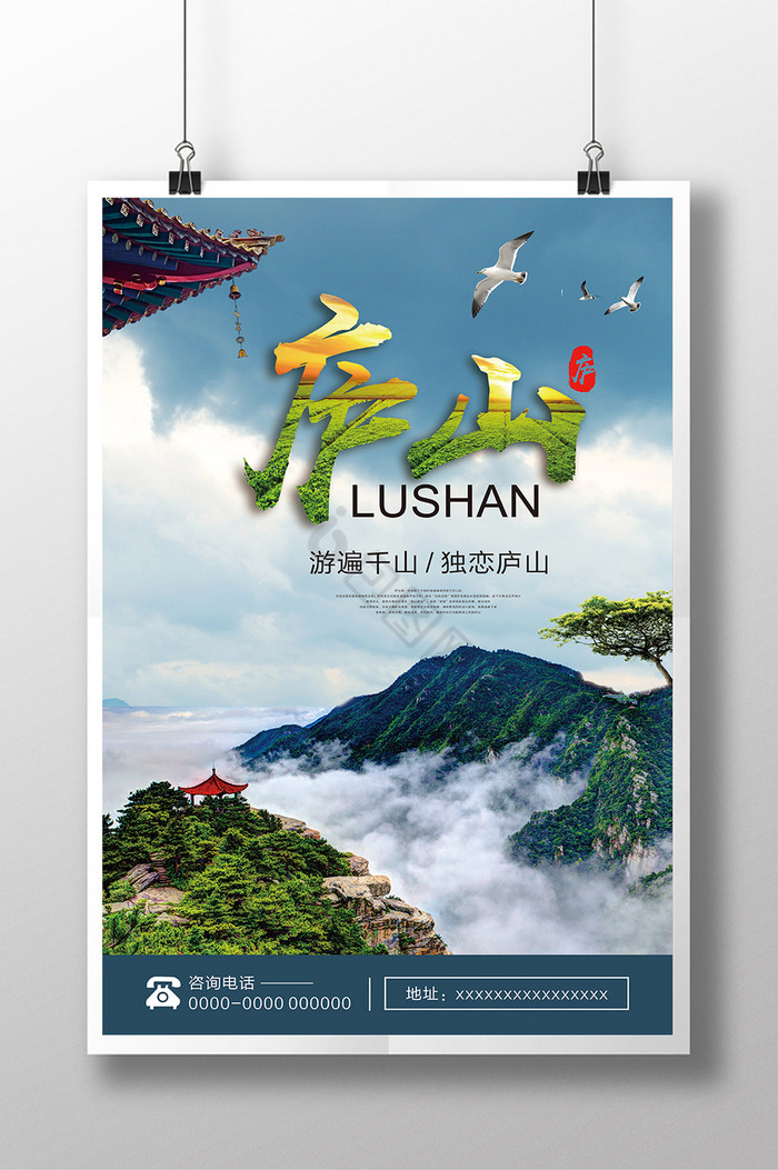 庐山风景旅行