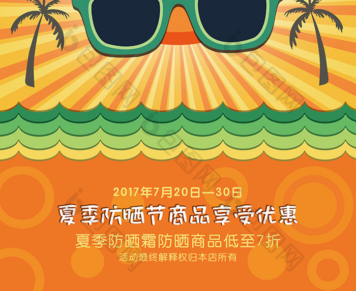 创意橙色海报设计《橙色夏日》