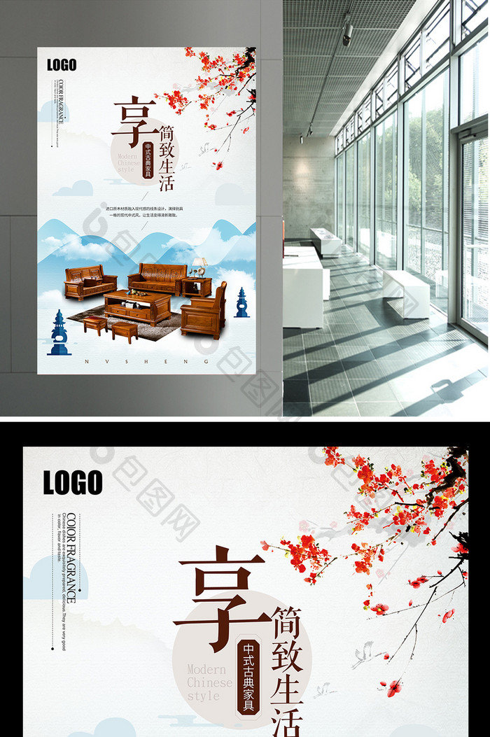 中国风古典简约家具创意海报