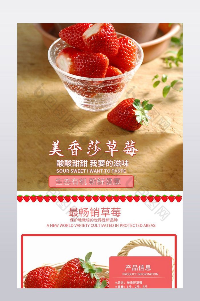 水果草莓食品淘宝详情页图片