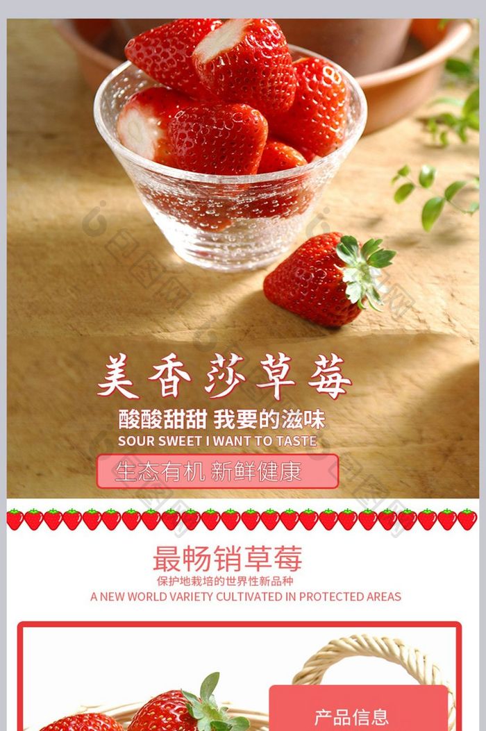 淘宝详情页食品水果草莓