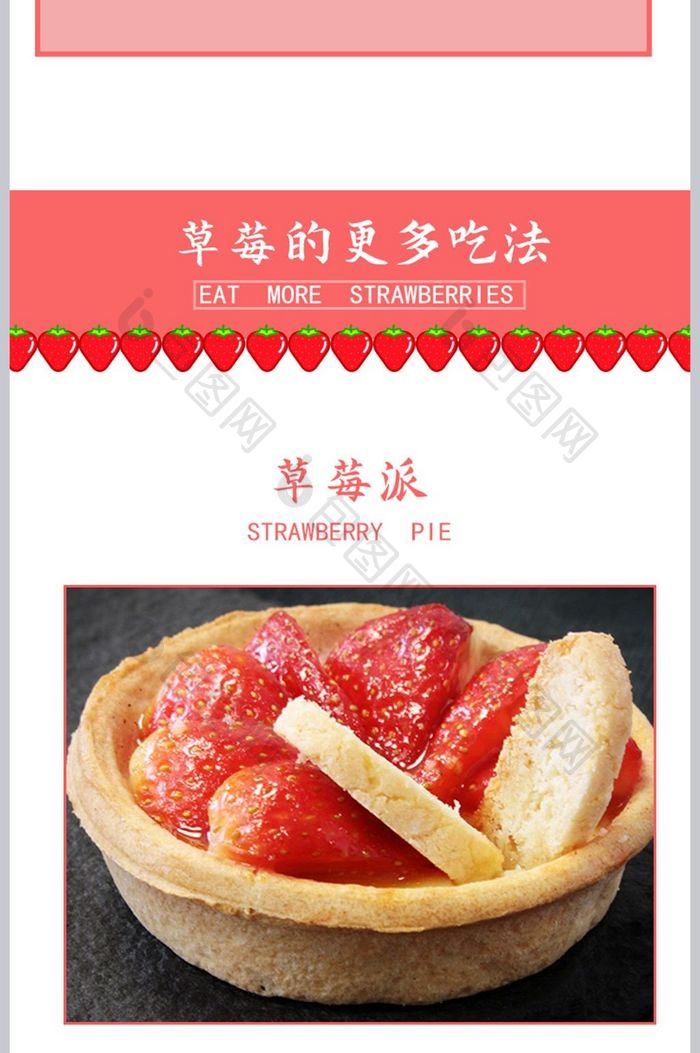 淘宝详情页食品水果草莓