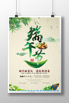 端午节促销创意海报