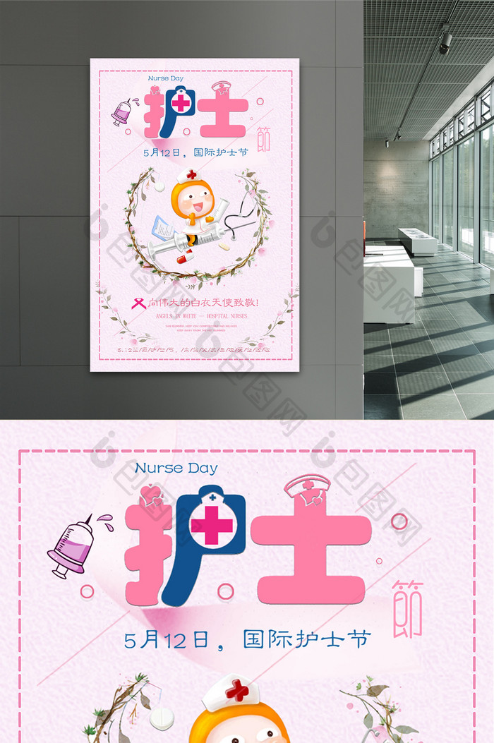 小清新512护士节海报