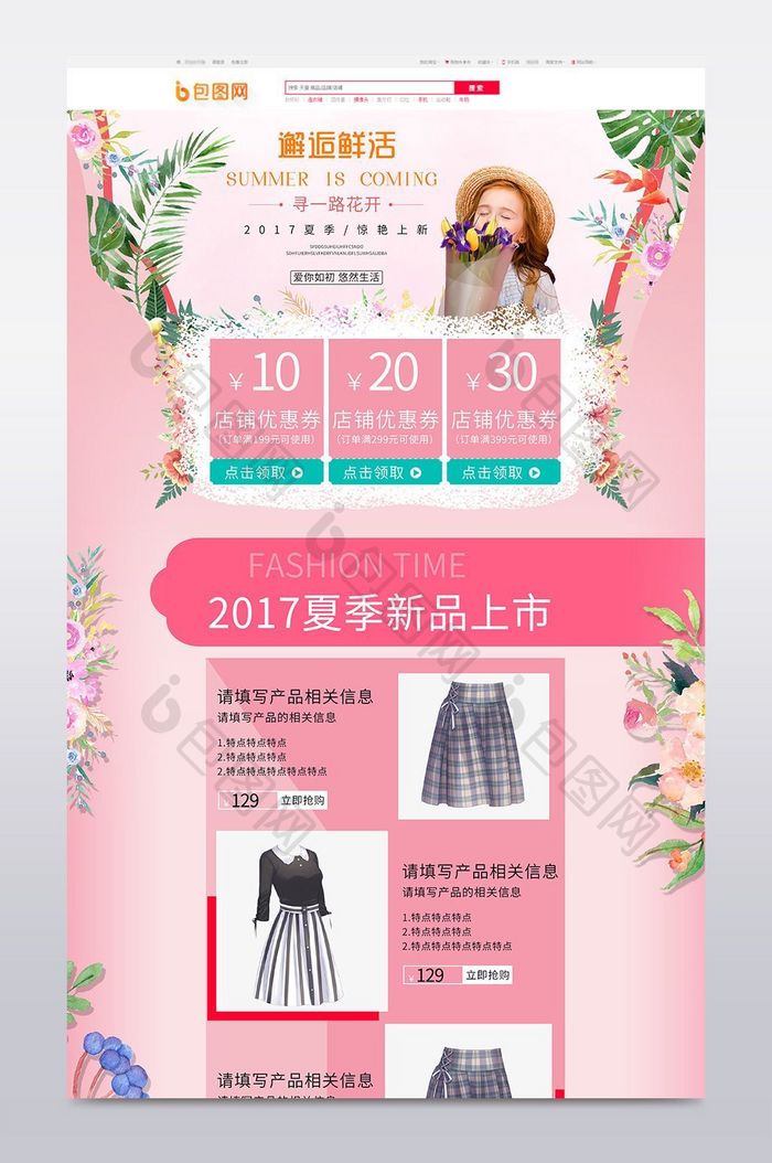 女装美妆护肤品夏日520情人节七夕首页