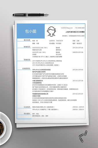 生物质能源技术研发工程师求职简历图片