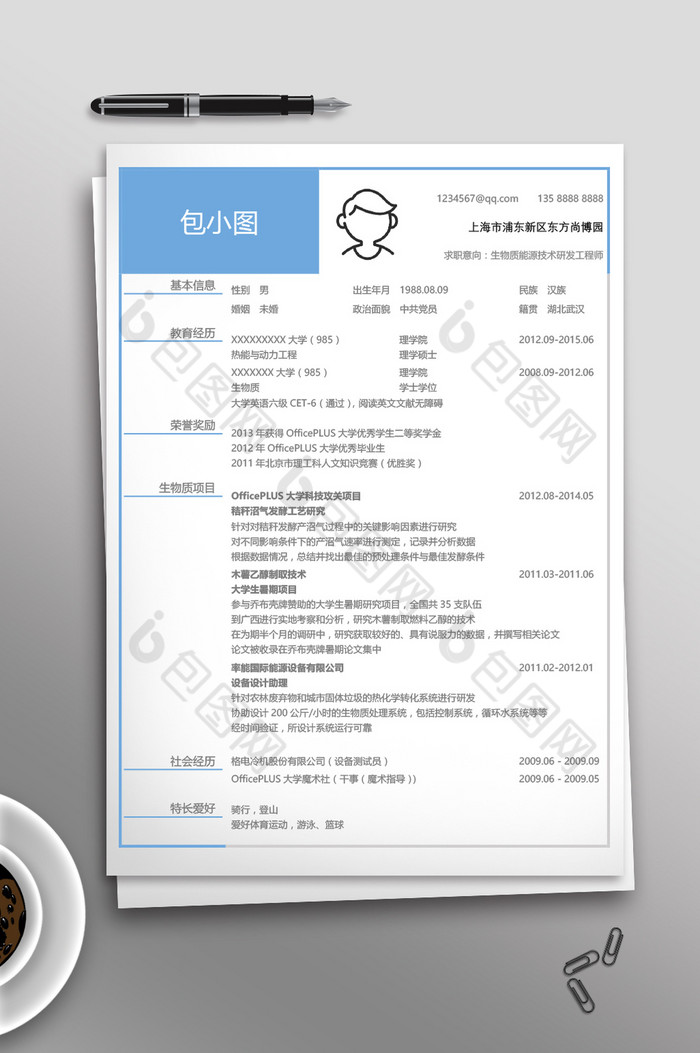 生物质能源技术研发工程师求职简历图片图片