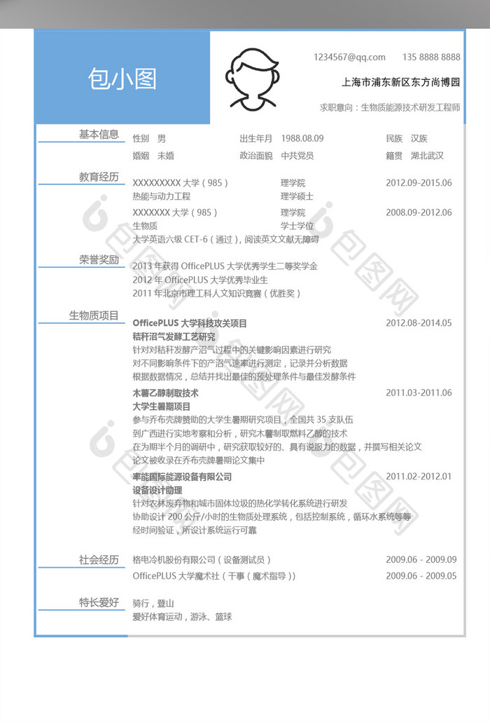 生物质能源技术研发工程师求职简历