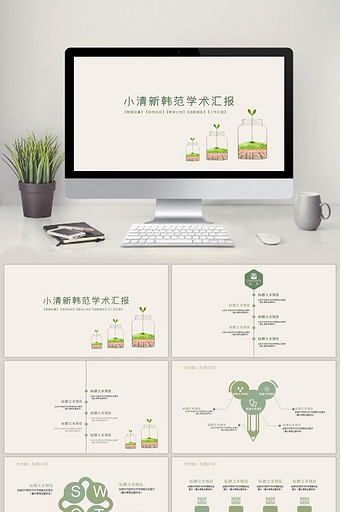 小清新韩范学术汇报ppt模板