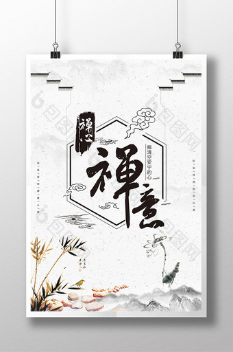 中国风禅意水墨创意海报