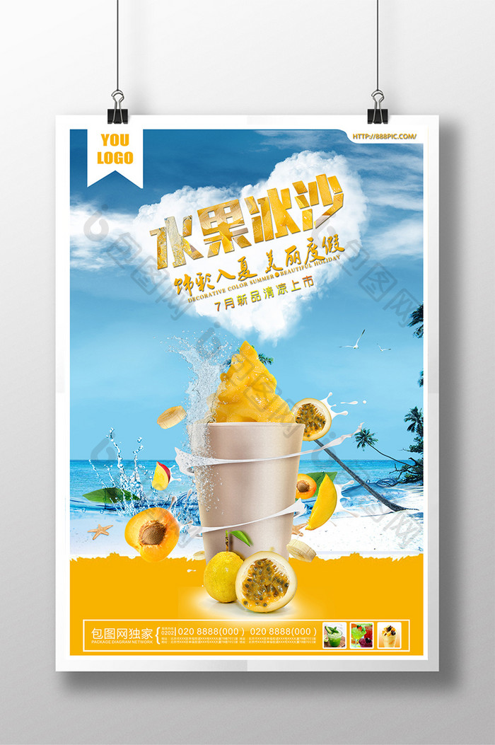 水果沙冰宣传海报模板