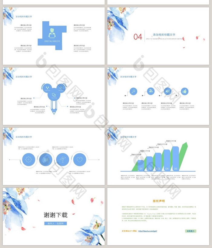 520心形创意PPT模板