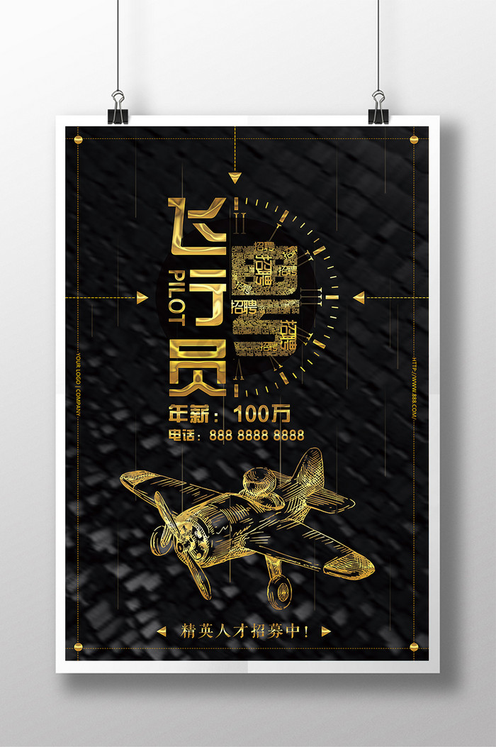 飞行员招聘图片素材免费下载,本次作品主题是广告设计,使用场景是海报