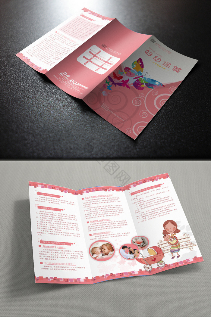 温馨的妇幼保健手册