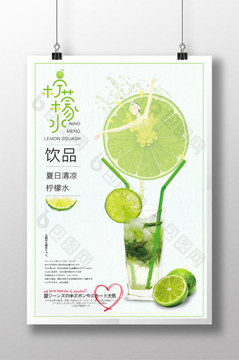 清新夏日鲜榨果汁饮料海报模板图片