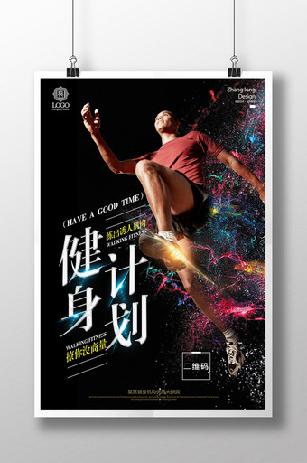 绚丽炫酷大气全民健身计划体育运动海报图片