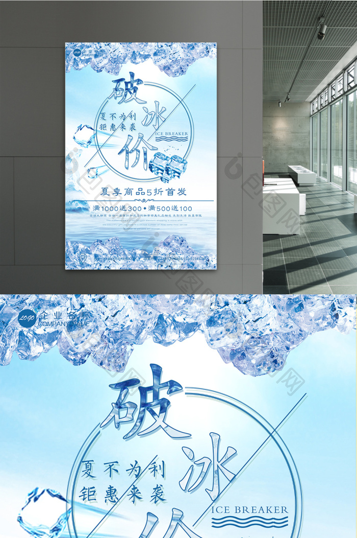 破冰价模板图片素材免费下载,本次作品主题是广告设计,使用场景是海报