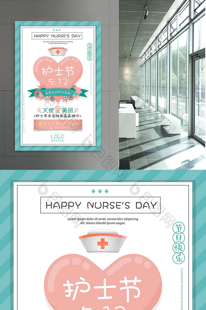 简约清新512国际护士节宣传海报