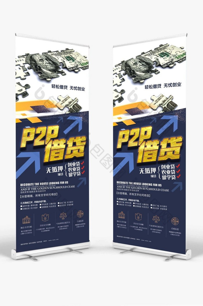 企业借贷融资贷款p2p借贷宣传展架图片