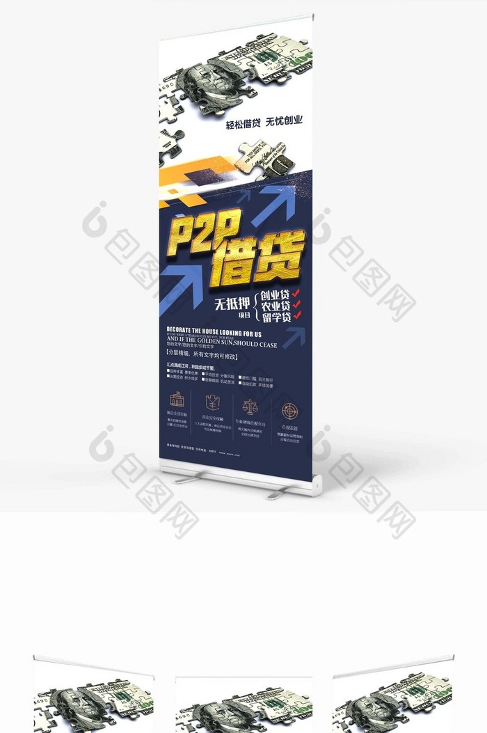 p2p借贷宣传展架