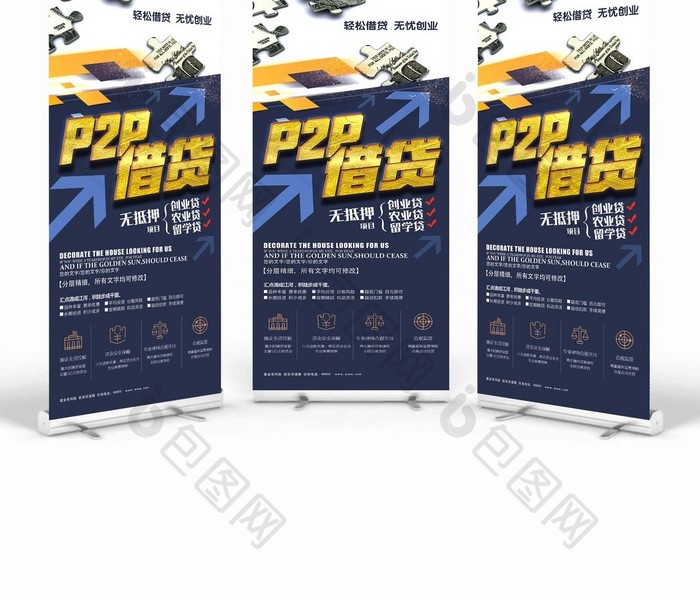 p2p借贷宣传展架