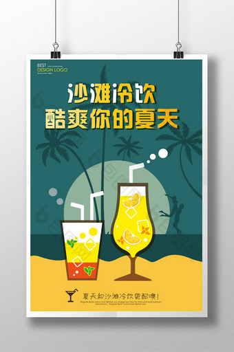 夏日沙滩饮料剪贴画海报图片