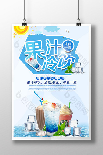 果汁冷饮海报下载图片
